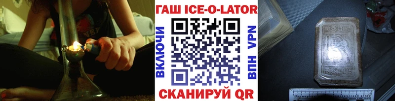 ГАШИШ Ice-O-Lator  купить  цена  Лермонтов 